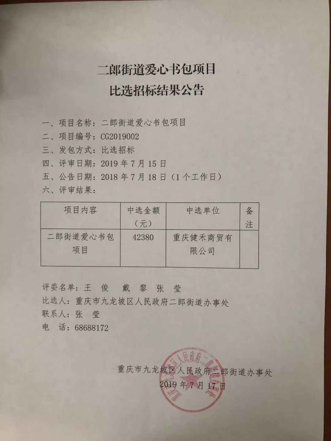 溫縣最新招標(biāo)公告概覽