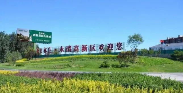 永清樓市最新動(dòng)態(tài)，市場(chǎng)走勢(shì)、政策影響與未來(lái)展望