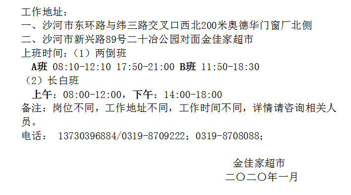 河北沙河最新招聘信息概覽及崗位更新通知