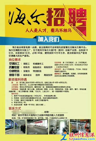 膠南最新招聘信息概覽，XXXX年招聘更新資訊