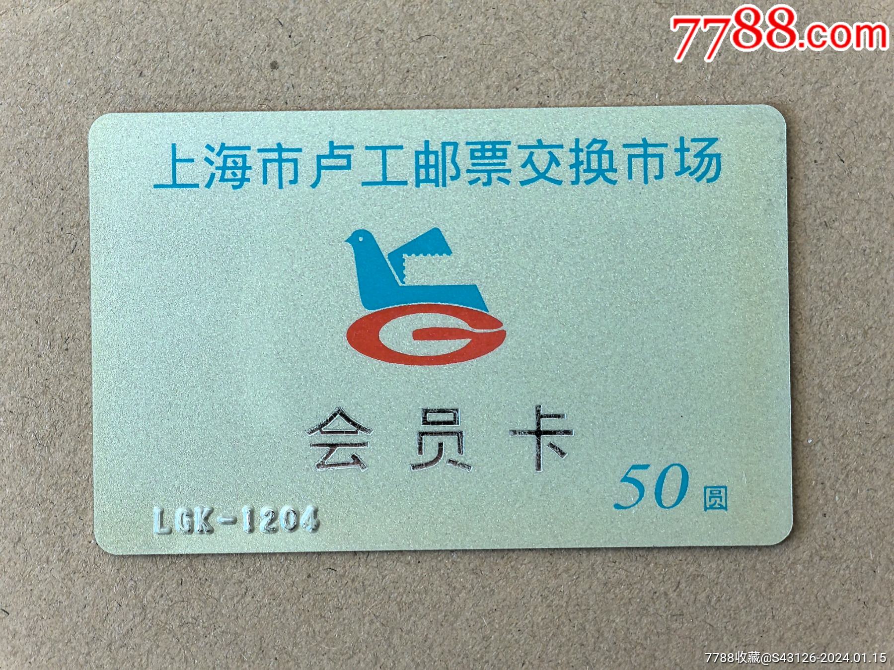 盧工郵幣卡最新行情及深度分析