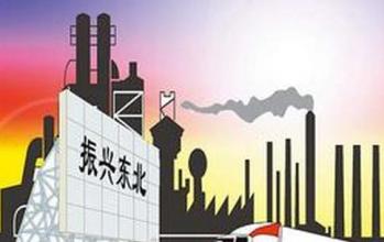 東北振興最新動態(tài)，持續(xù)發(fā)展的活力與前景展望