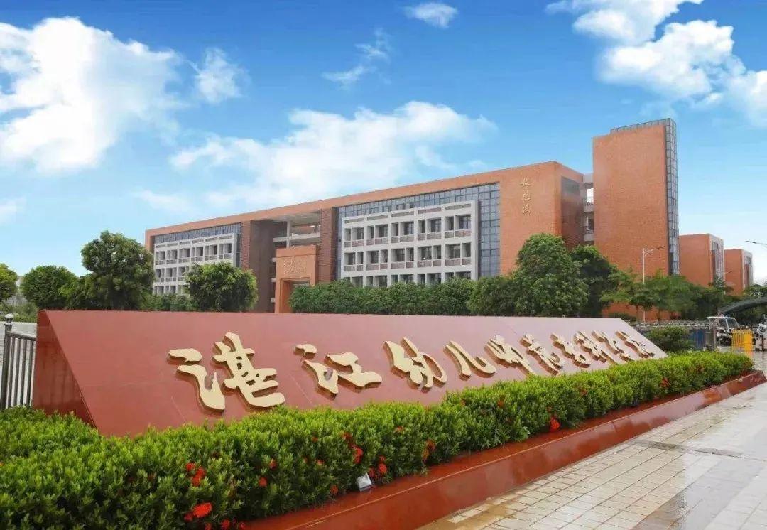 湛江幼師最新招聘動態(tài)與展望，把握幼教未來趨勢，開啟職業(yè)新篇章
