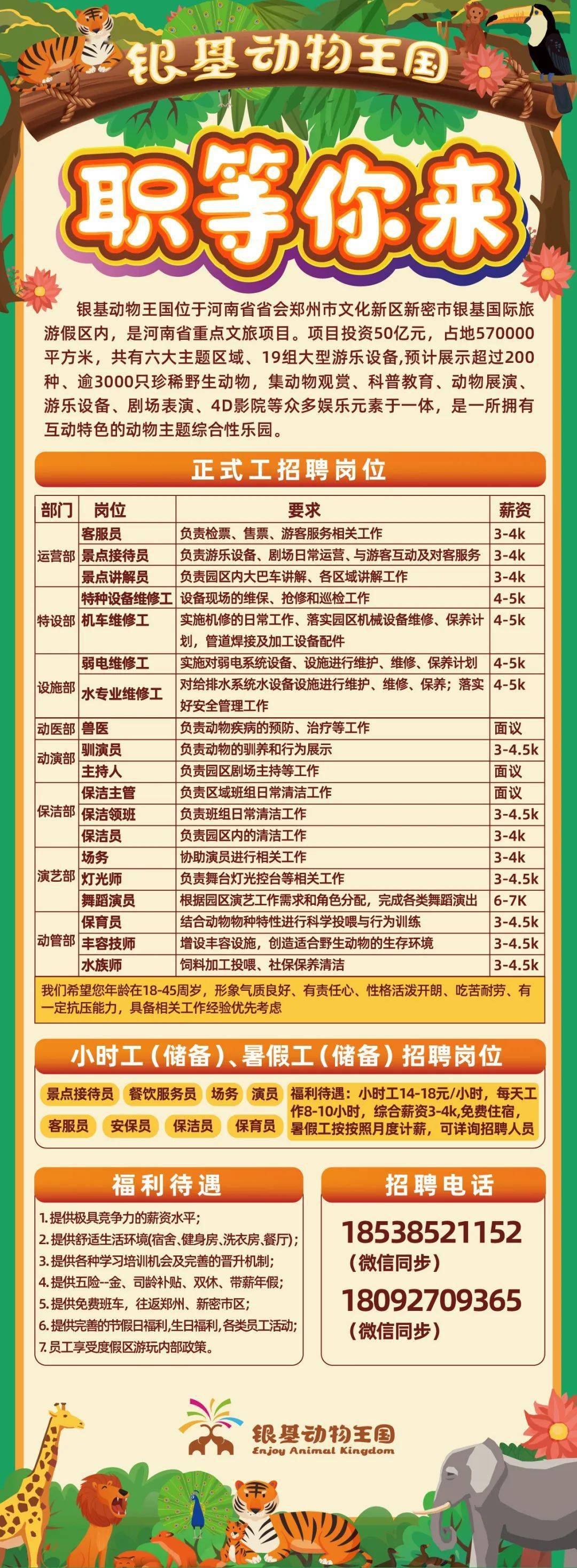 鄭州銀基招聘最新信息及詳解