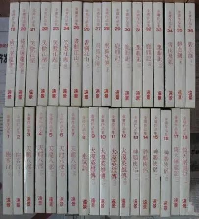 金庸小說最新修訂版，經(jīng)典之作的再煥新顏