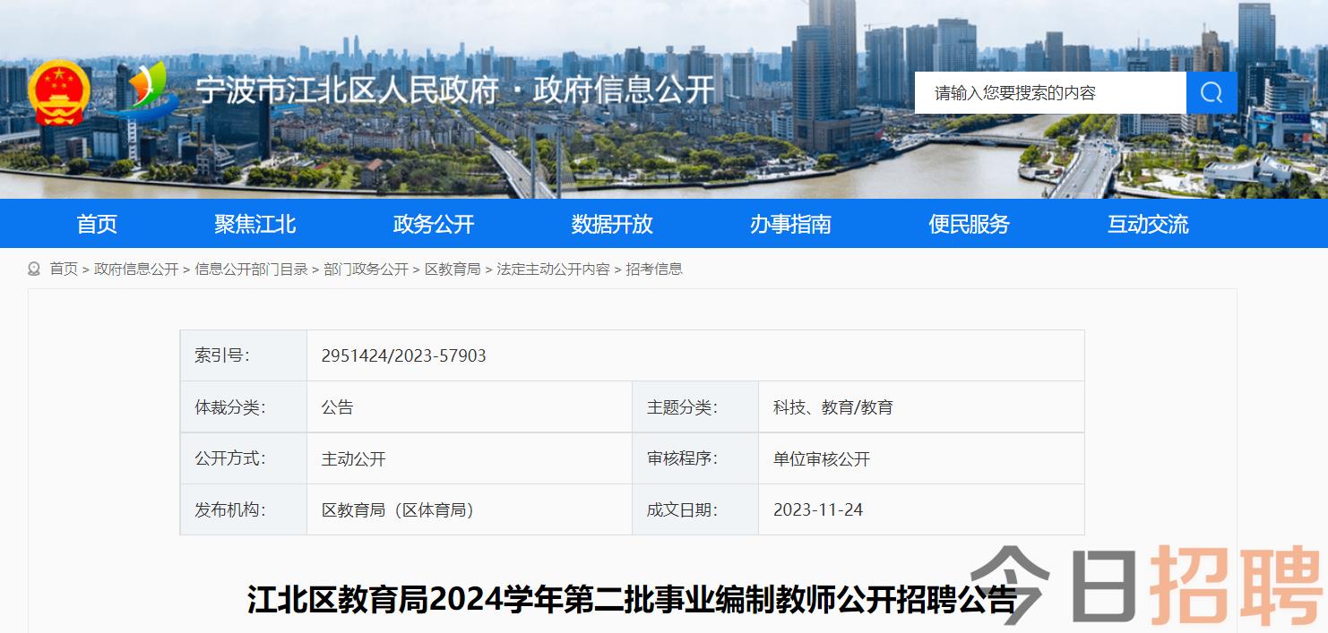 寧波江北最新招聘信息概覽，求職者的必讀指南