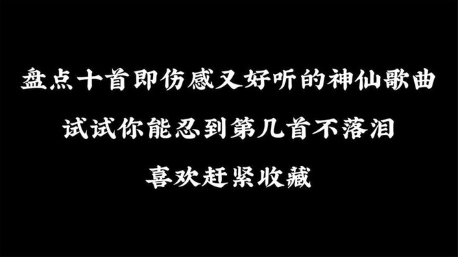 最新傷感歌曲推薦，探索音樂(lè)中的情感世界