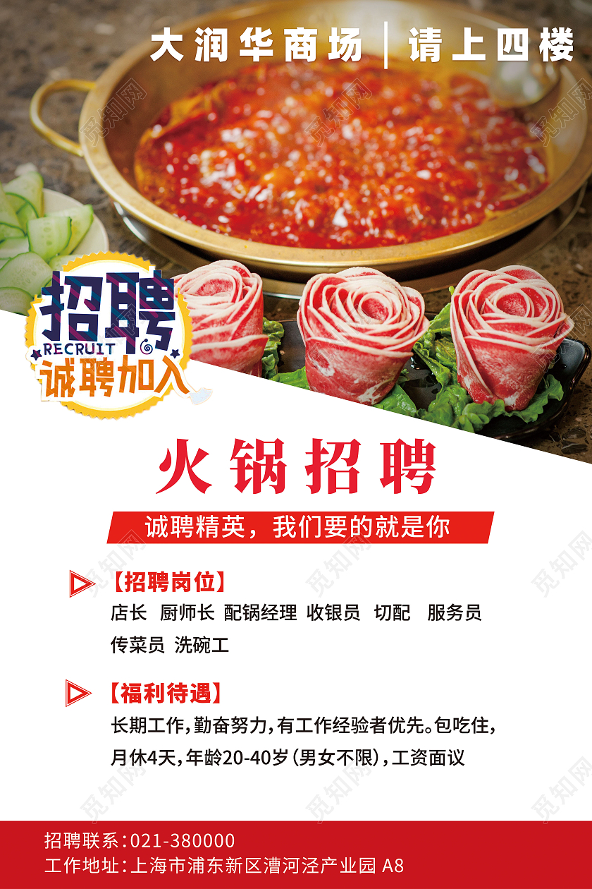最新火鍋炒料師招聘，構(gòu)建卓越美食團(tuán)隊(duì)的關(guān)鍵一環(huán)