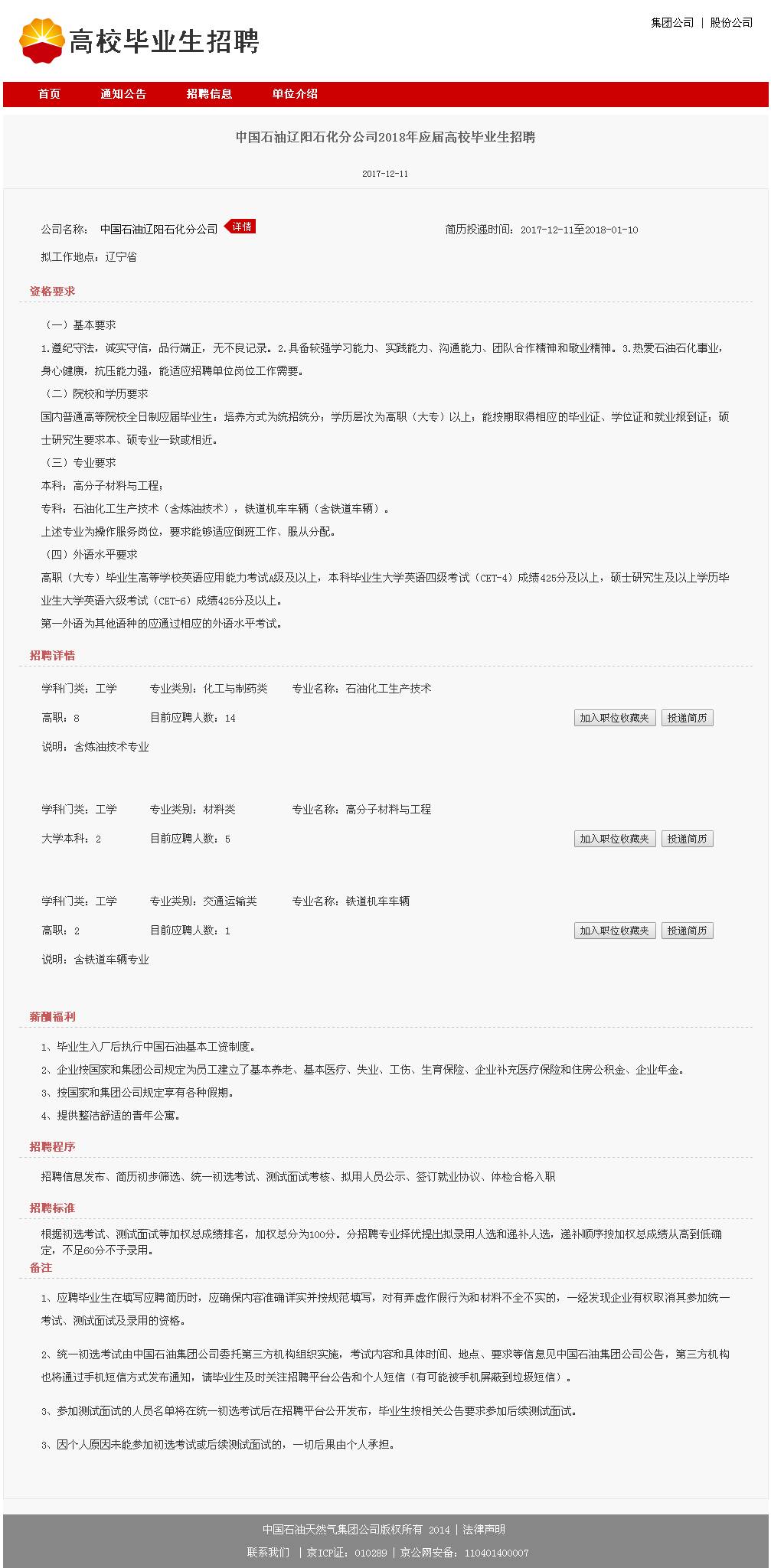 本溪最新招工信息全面概覽