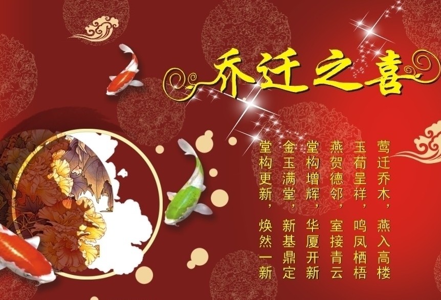 最新喬遷新居邀請短信，啟幕美好新生活，溫馨共享喜悅時刻
