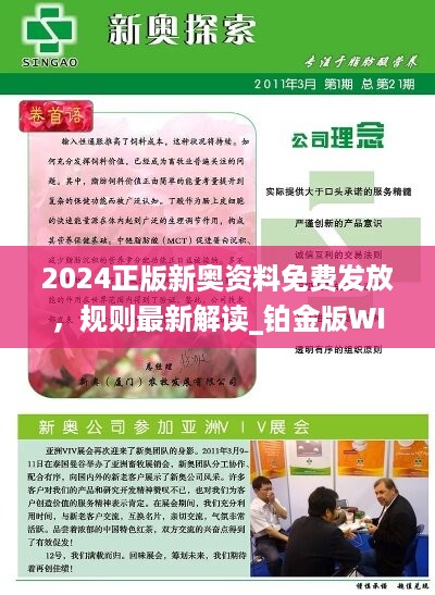2024年新奧正版資料免費大全｜廣泛的關(guān)注解釋落實熱議