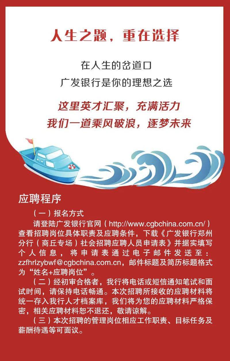 商丘銀行最新招聘信息概覽及解讀