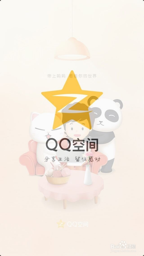 最新QQ空間下載安裝指南，輕松獲取并安裝QQ空間應(yīng)用