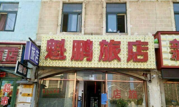 哈爾濱最新旅店出兌，探索機遇與挑戰(zhàn)