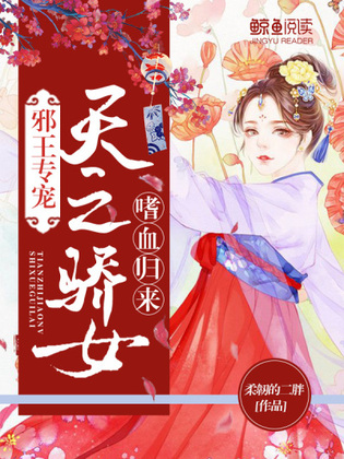 最新章節(jié)，棄婦霍梔的命運(yùn)重燃之光