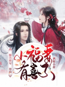 桃喜喜奇幻世界新篇章探索小說首發(fā)！