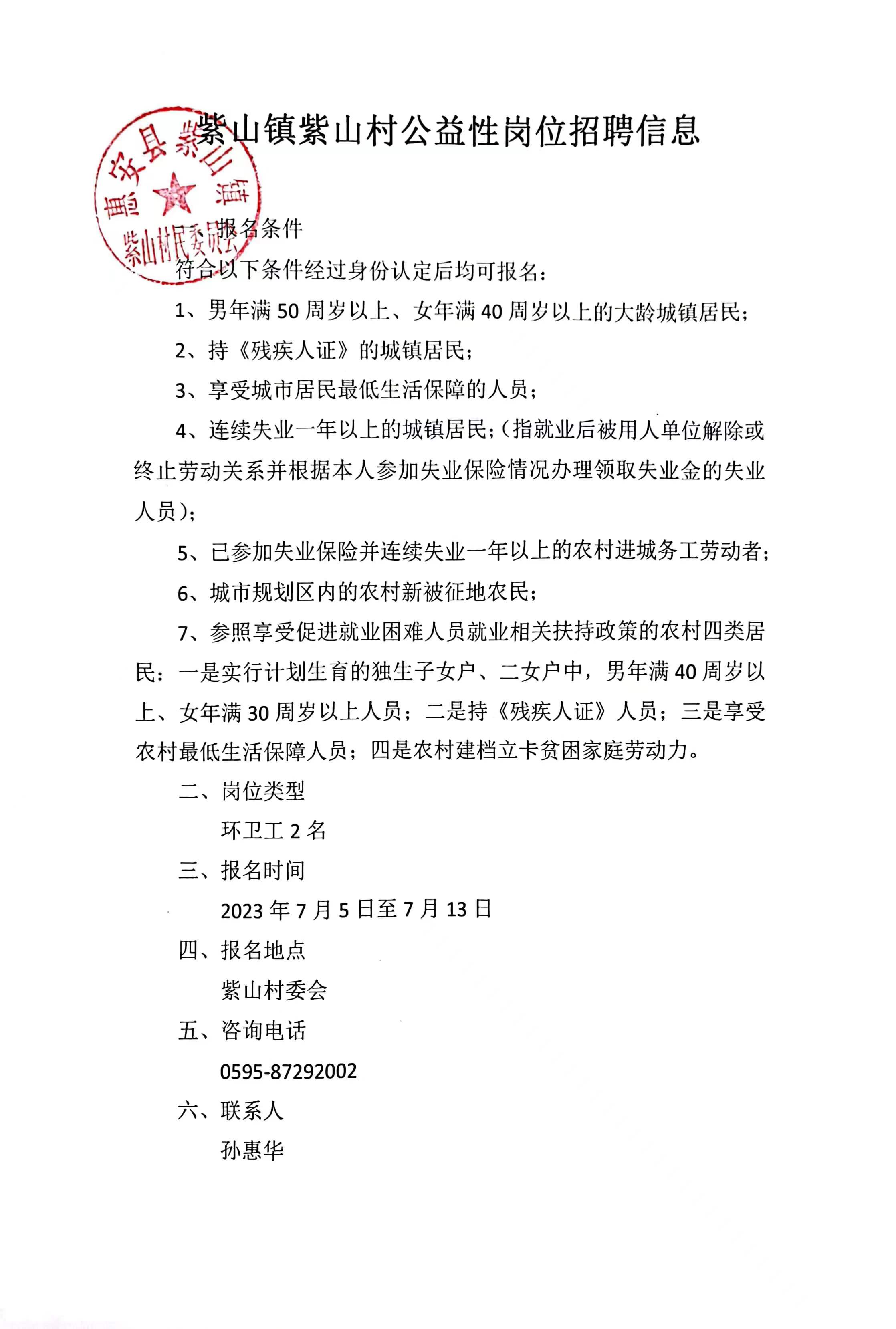 舊莊溝村委會(huì)最新招聘信息速遞，概覽全覽