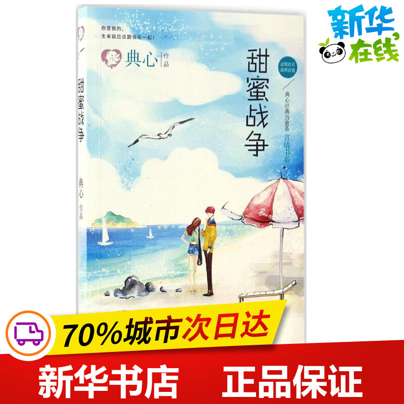 典心最新小說甜蜜戰(zhàn)爭，愛與和平的較量，情感激戰(zhàn)開啟！