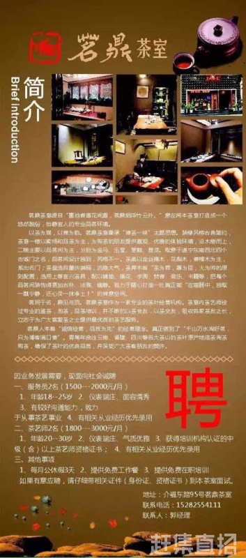 閬中茶樓最新招聘啟事，探尋茶藝文化之旅的新篇章