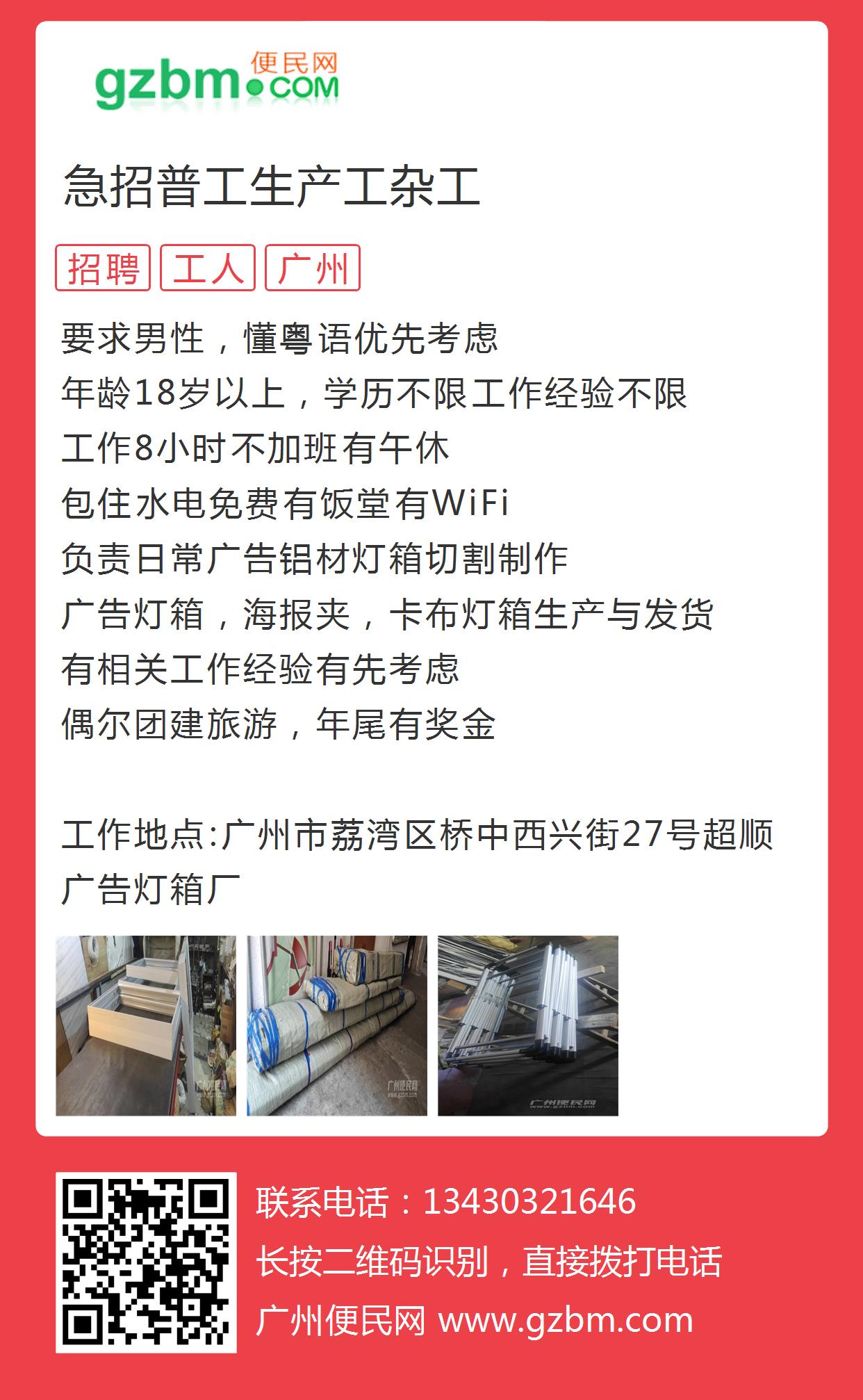 廣州雜工最新招聘，職業(yè)前景、需求與機(jī)遇全面解析
