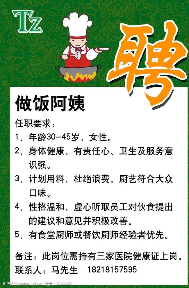 唐山廚師招聘信息匯總，最新崗位及行業(yè)趨勢解讀