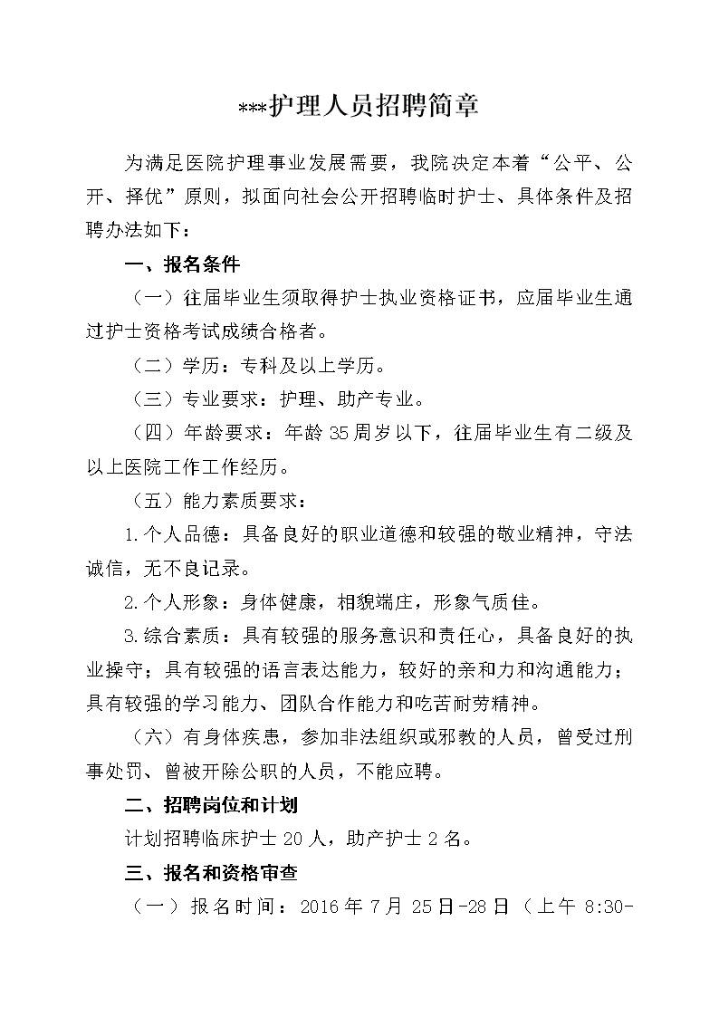 葫蘆島最新護士招聘,葫蘆島最新護士招聘動態(tài)及相關(guān)信息解讀