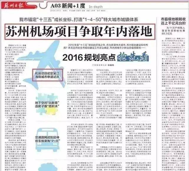 蘇州機(jī)場選址最新信息及解析