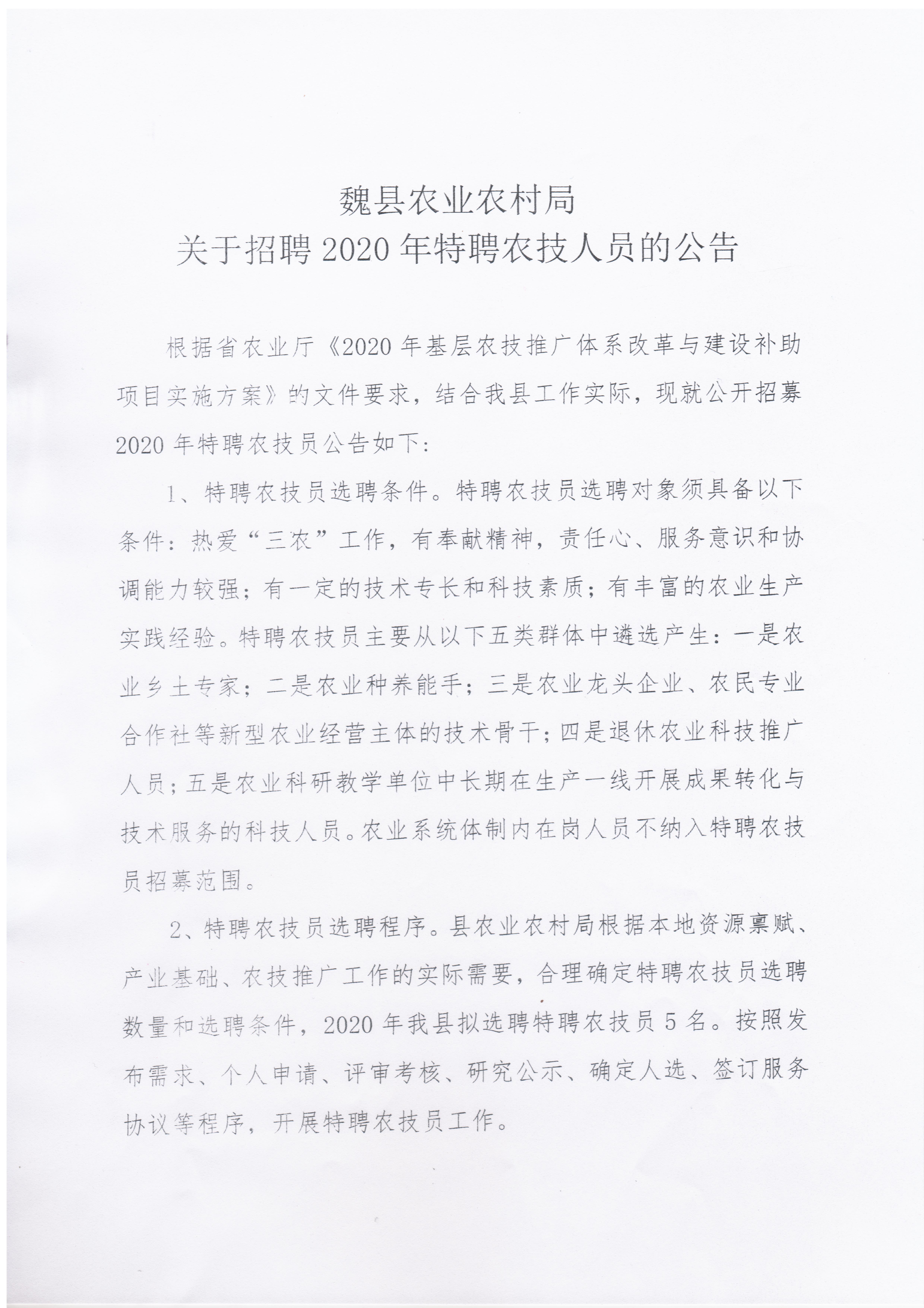 尼勒克縣農(nóng)業(yè)農(nóng)村局最新招聘信息全面解讀與解析