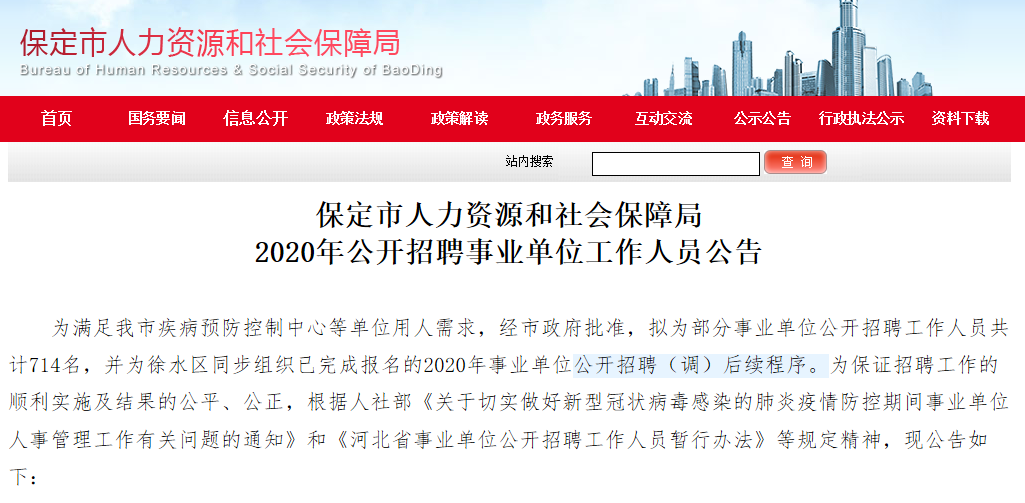 最新保定事業(yè)單位招聘動(dòng)態(tài)、解讀與報(bào)名指南