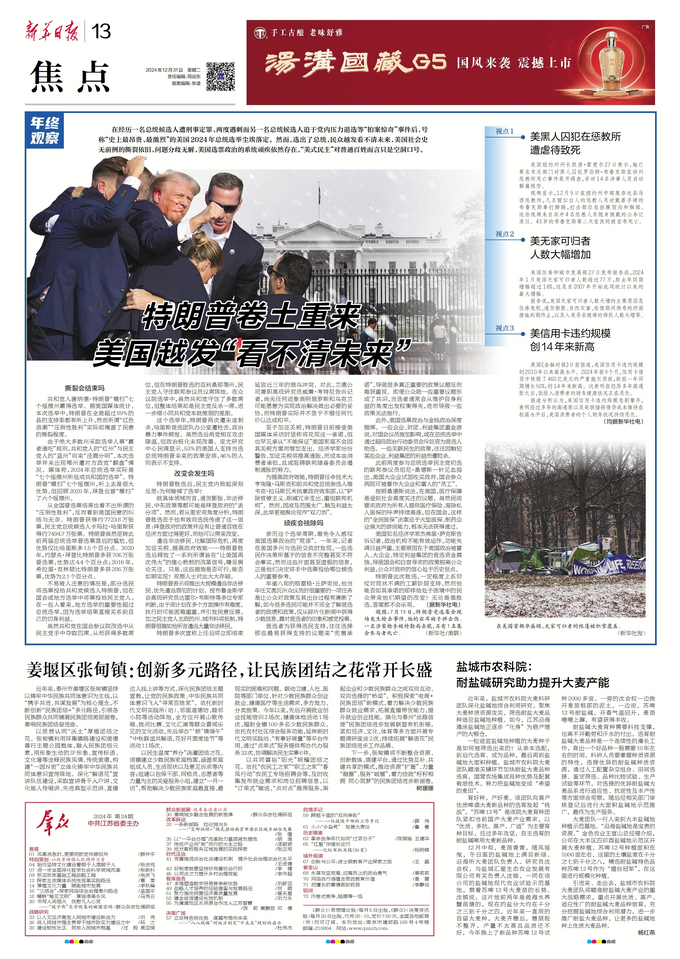 聯(lián)合早報(bào)深度解析，中國最新政情綜述