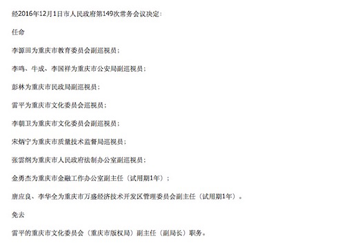 合川干部最新任免，重塑領(lǐng)導(dǎo)團(tuán)隊(duì)，開(kāi)啟地區(qū)發(fā)展新篇章