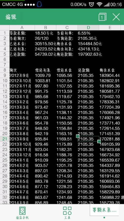 貸款計算器最新2012版，助力財務(wù)規(guī)劃與決策工具