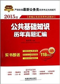 最新公共基礎知識題庫詳解與題庫概覽