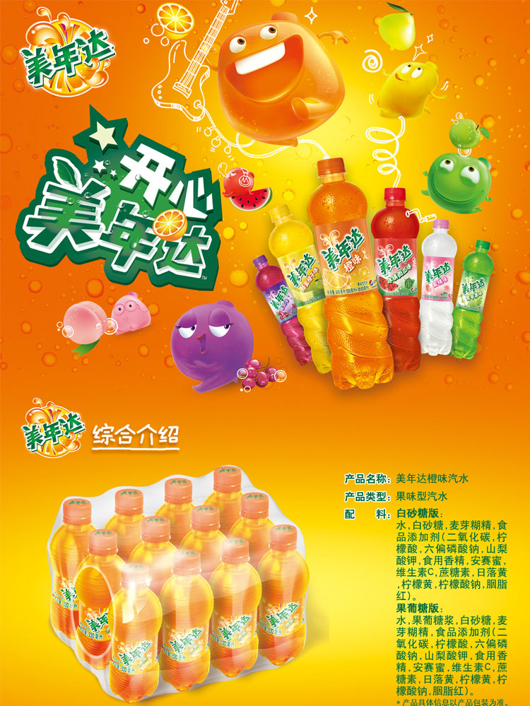 最新美年達(dá)，引領(lǐng)果汁飲料新時(shí)代的魅力之作