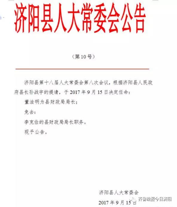 平遠(yuǎn)最新人事任免,平遠(yuǎn)最新人事任免動態(tài)解析