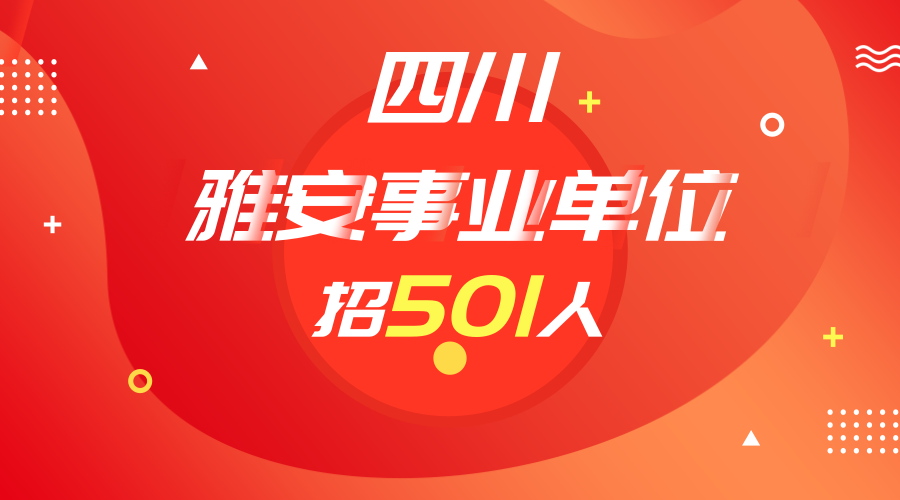 雅安最新招聘動(dòng)態(tài)與就業(yè)市場(chǎng)深度解析
