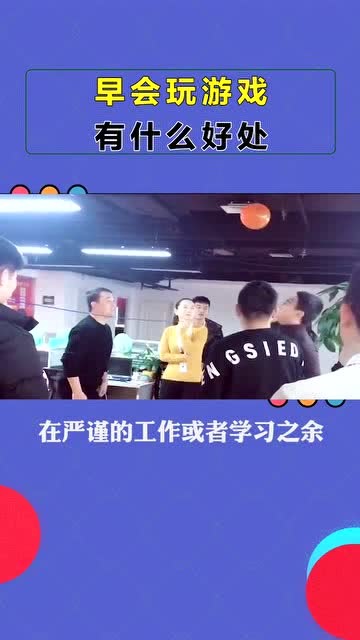 最新早會(huì)游戲,最新早會(huì)游戲，活力啟動(dòng)你的工作日常