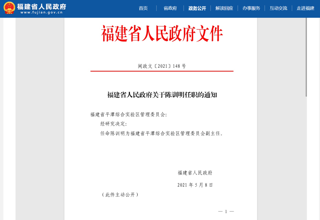 福建省政府最新任命，激發(fā)新動力，推動發(fā)展新征程