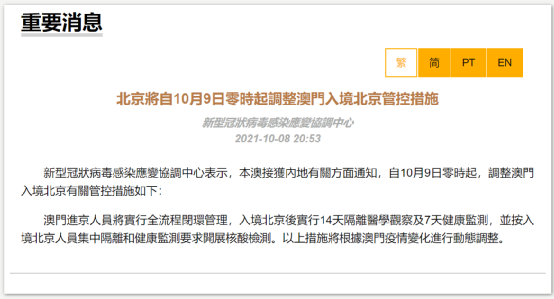 北京疫情最新規(guī)定，9月進(jìn)京政策更新