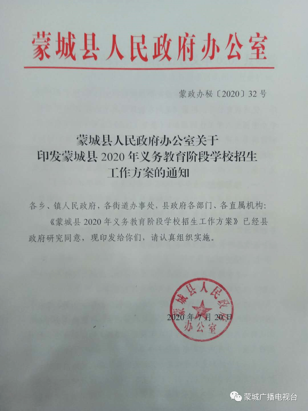 蒙城教育局最新公告，推動(dòng)教育改革與發(fā)展，攜手共創(chuàng)美好未來教育篇章