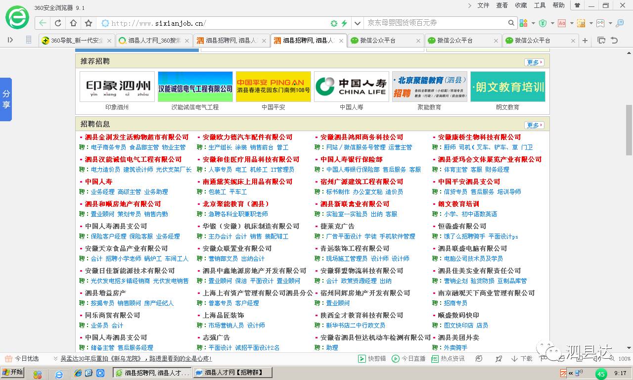 泗縣招聘人才網(wǎng)最新招聘動態(tài)深度解析及招聘公告速遞