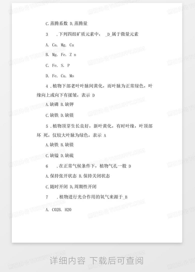 最新林業(yè)知識考試試題及其詳解