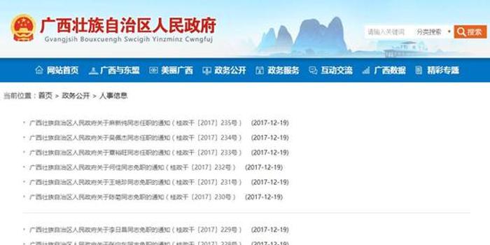 貴港市最新人事任免動(dòng)態(tài)更新