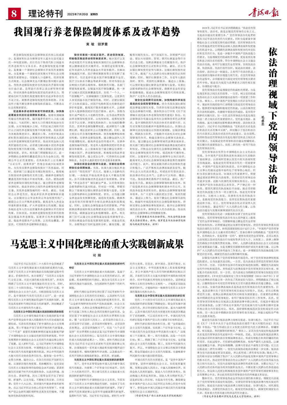 馬克思主義中國化的最新理論成果探究，內(nèi)涵與發(fā)展