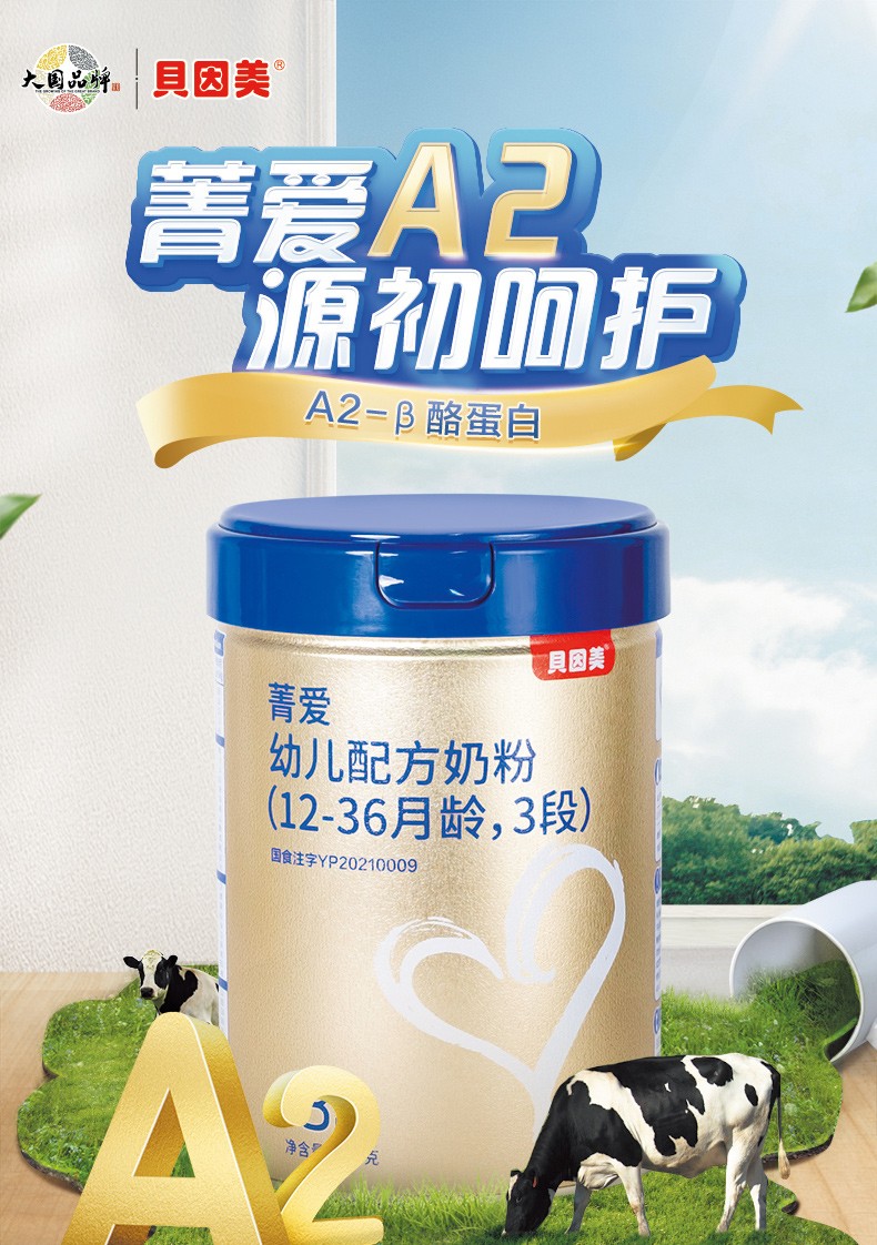 貝因美愛加最新事件引領(lǐng)行業(yè)變革，共創(chuàng)美好未來