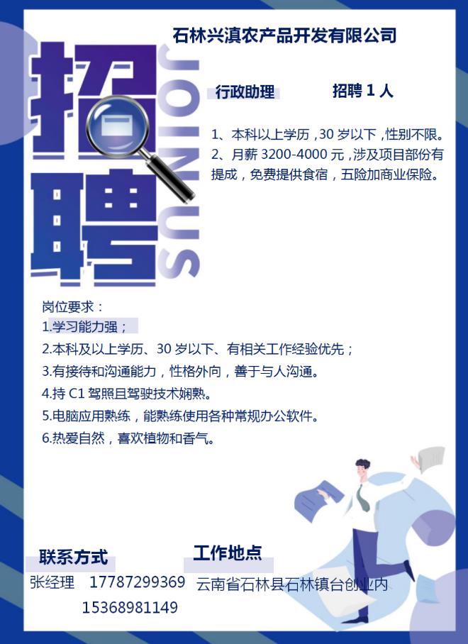 興福最新招聘啟幕，開啟人才新篇章