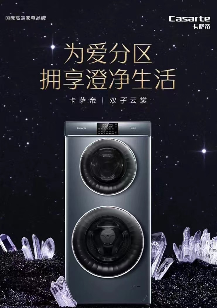 卡薩帝最新款家電，科技與美學(xué)的巔峰融合