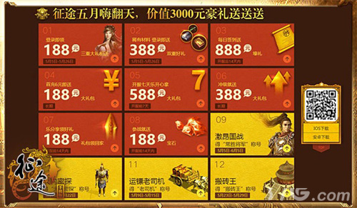 征途手游最新禮包領取攻略，領取禮包秘籍