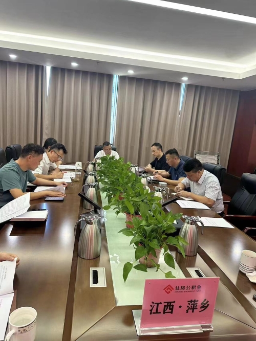 萍鄉(xiāng)市首府住房改革委員會(huì)辦公室最新動(dòng)態(tài)