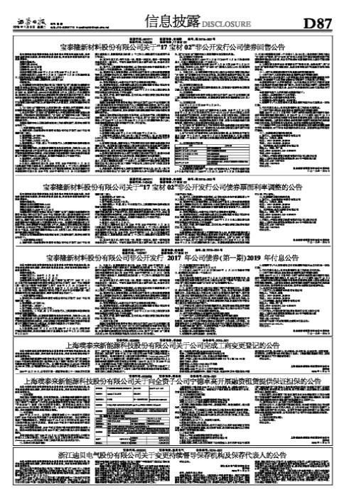 寶泰隆最新公告及其深度解讀